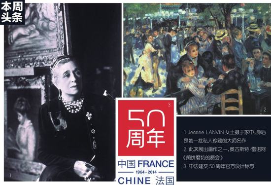 名馆·名家·名作——纪念中法建交五十周年特展