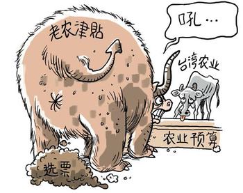 為什么臺(tái)灣人要當(dāng)農(nóng)民？