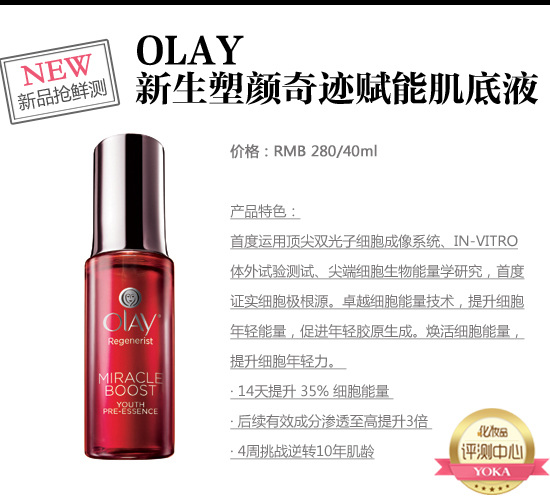 OLAY推出新生塑顏系列 提升肌膚滋潤度