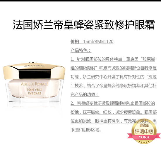 法國嬌蘭帝皇蜂姿緊致修護眼霜  激活“微循環”對抗黑眼圈