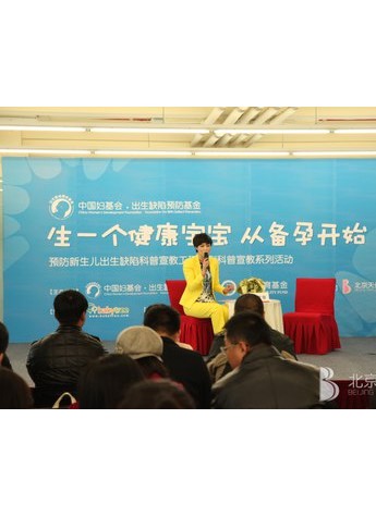 “生一个健康宝宝，从备孕开始”科普宣教系列活动第六站