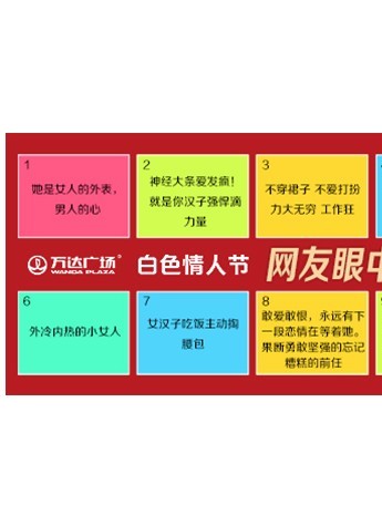 萬達愛情季精彩收官，白色情人節營銷炒熱“女漢子”