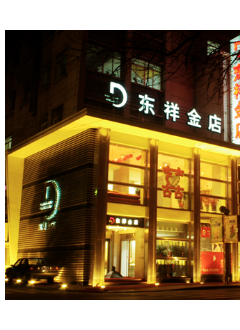 东祥金店：百年诚信传美名 十载实价续佳话