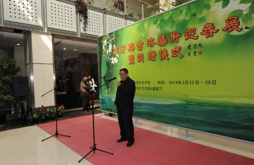 周宏興書法藝術迎春展開幕式暨捐贈儀式在京舉行
