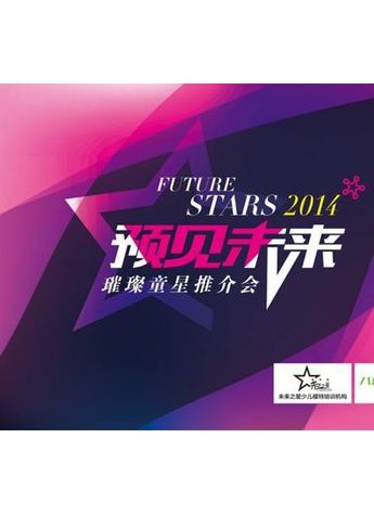 BAGE(八哥)发力童鞋 携手璀璨童星秀时尚