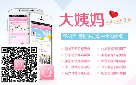 女性APP受瞩目 优谈大姨妈成首选