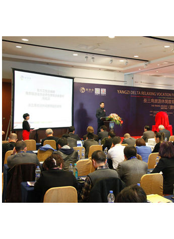 2014长三角旅游休闲度假峰会圆满闭幕