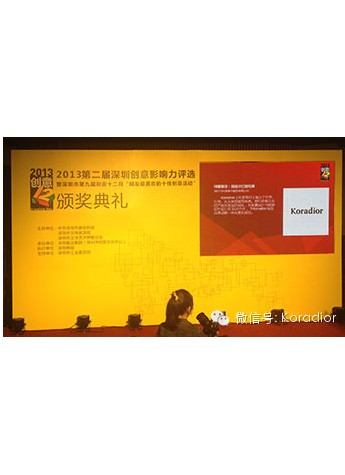 珂莱蒂尔荣获“2013深圳年度创意品牌大奖”