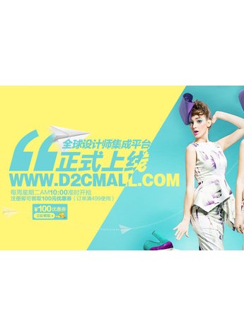 全球设计师集成平台D2Cmall.com全新升级上线