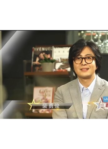 从裴勇俊的20年 看如何从“少女师奶杀手”到“明星老板”