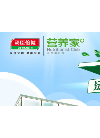 汤臣倍健一呼百应 透明工厂邀会员见证“透明”