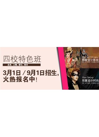 毛戈平化妝學校2014年招生簡章