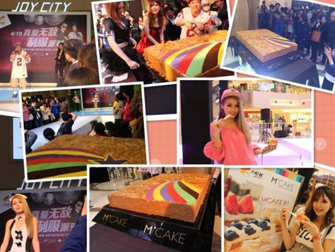 大悦城.真爱无敌派对 MCAKE缤纷呈现