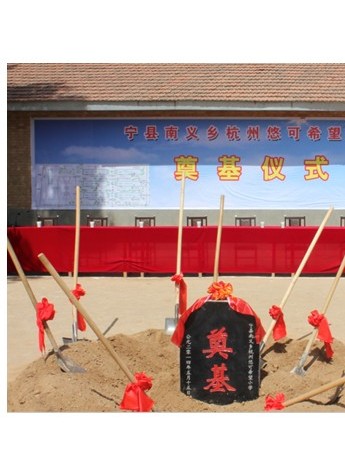 杭州悠可援建希望小学 播种新希望