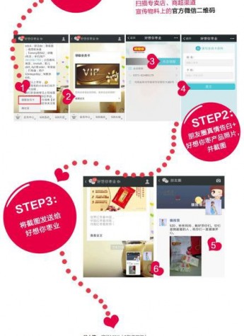 好想你开展表白爱活动 全国风靡“表白神器”