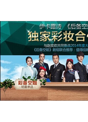 伊卡露诗为《后备空姐》“私人定制”-空姐专属护肤品