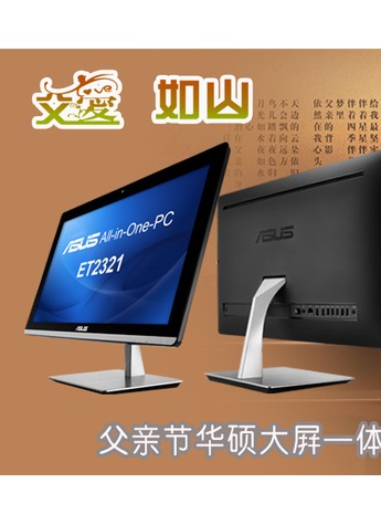 简单易操作 华硕多款大屏触控一体电脑献礼父亲节