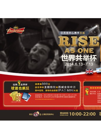 世界共舉杯 鏖戰日月光