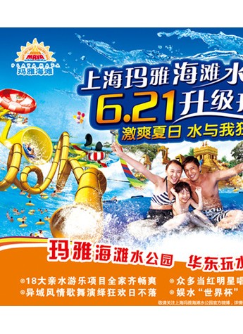 上海玛雅水公园2014千人免费入园计划正式启动！