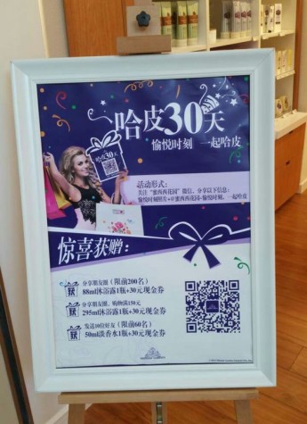 時尚微活動，美國蜜西西花園上海氛香哈皮30天