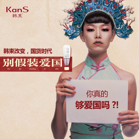 别假装爱国，韩束改变，国货时代！