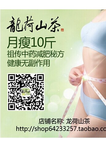 龍荷山茶，一種不拉肚子的減肥茶