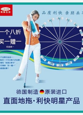 新家务时代来临 利快高端拖把颠覆行业乱象