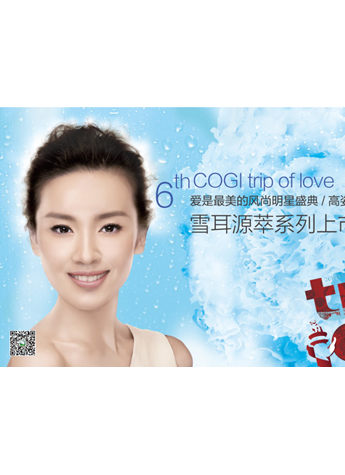 3000嘉宾30位明星见证高姿雪耳源萃保湿系列荣耀问世