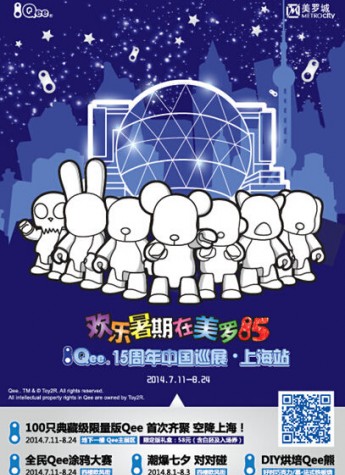 潮熊Qee十五周年中国巡展首展登陆上海美罗城