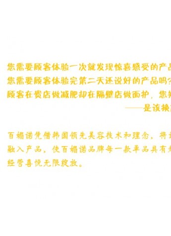 美容院加盟：百媚诺，韩国原装进口的美容院线产品