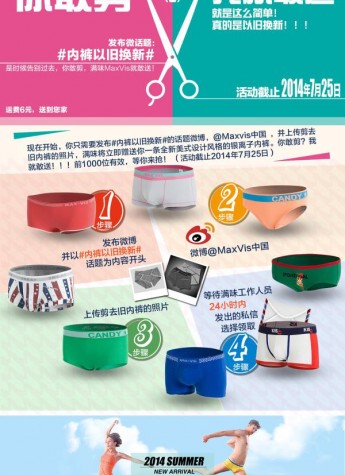 满味MaxVis银离子内裤以旧换新，你敢剪我就敢送
