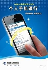 各大銀行開展手機銀行業務 搶占移動終端市場制高點