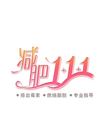 盘龙云海减肥“1+1+1”:瘦身梦想实现私人订制