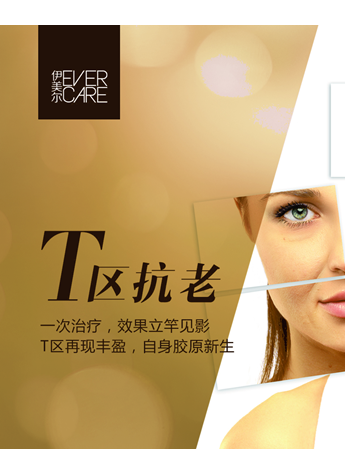 鼻唇沟?嘴角细纹?伊美尔T区抗老全面解决