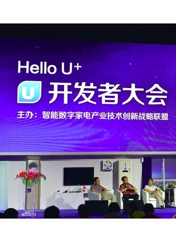 智能家居世界：从U+开发者大会说起