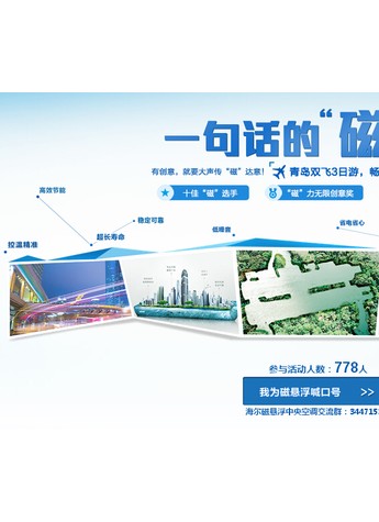 海尔磁悬浮Slogan征集近千 创暖通行业互联发展