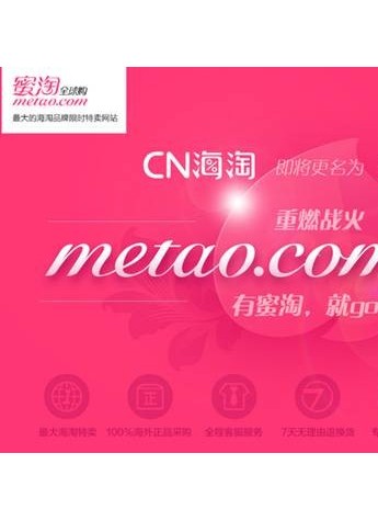 加速海淘市场布局 CN海淘正式更名为“蜜淘”