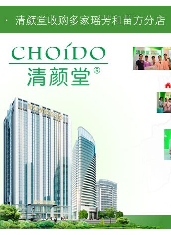 佛山清顏堂收購多家瑤芳和苗方祛痘分店見效益