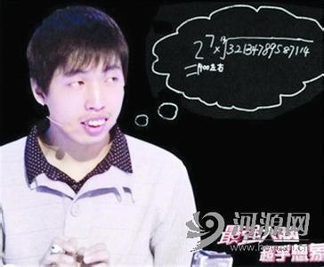 “中國雨人”周瑋 從“白癡”到“天才”的成長路上