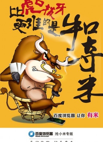 誰都沒有通行證 百度瀏覽器卻有殺“牛”锏