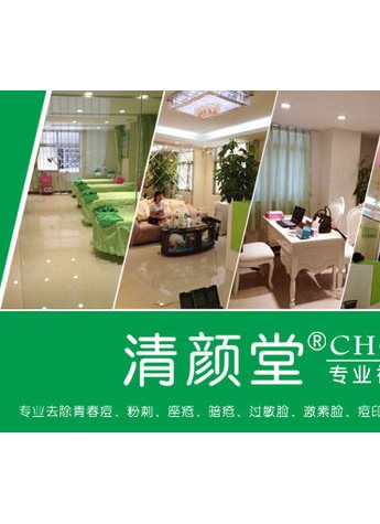 中山祛痘市場亂 清顏堂告誡選對機構(gòu)是關(guān)鍵