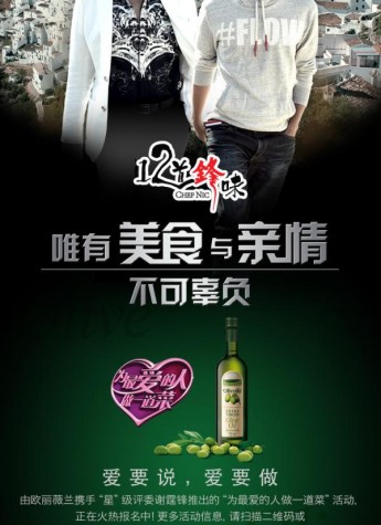 谢霆锋携手“好的橄榄油”欧丽薇兰为最爱的人做道菜