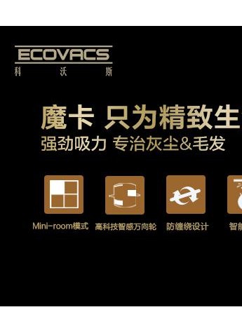 小巧灵动 收放自如—科沃斯魔卡创美好时代字号