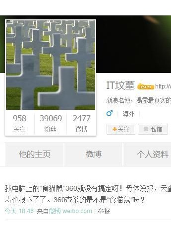 “食猫鼠”木马危害持续扩大 360仍未真正查杀