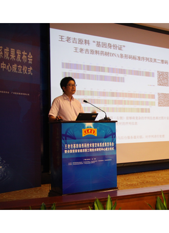 王老吉首创将世界顶尖基因条形码技术用于植物饮料原材料鉴定