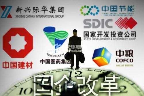 國務院發布央企“四項改革” 6家中央企業作為試點