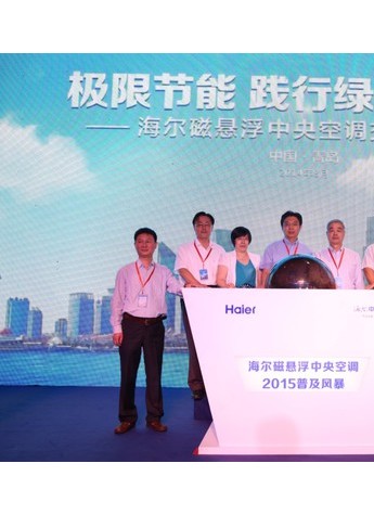 海尔磁悬浮变革暖通业 实现“虚实”信息交互式渗透