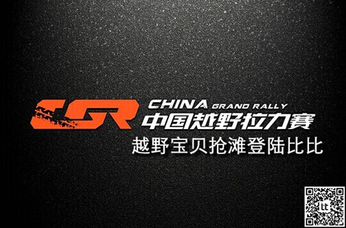 越野宝贝复赛震撼开启 抢滩登陆比比