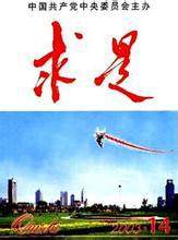 李總理在《求是》發表文章：《關于深化經濟體制改革的若干問題》