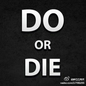 不作就不会死 你们怎么不知道？